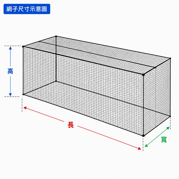 投打練習籠(不含鐵架)